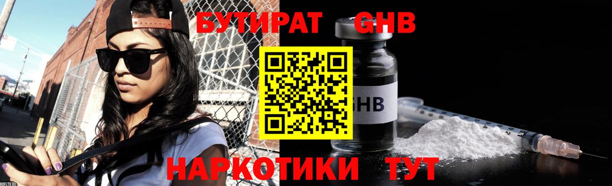 Бутират BDO 33%  Вход с VPN  Гай 