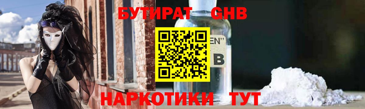 БУТИРАТ 1.4BDO Гай