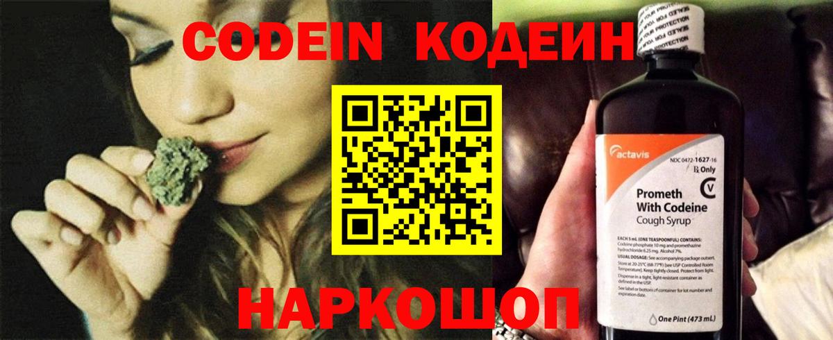 Гай  Кодеин Purple Drank  Вход с VPN 