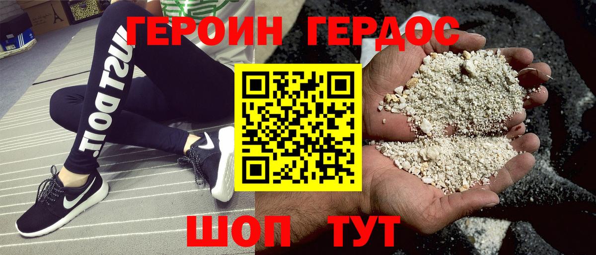 Героин гречка Гай