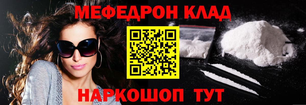Меф мяу мяу кристаллы Гай